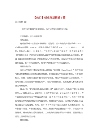 创业策划模板7篇