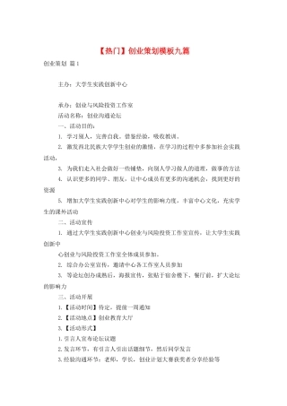 创业策划模板九篇
