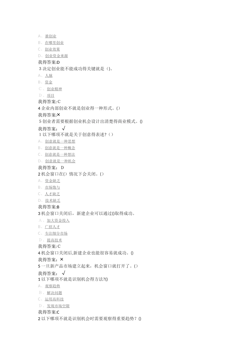 创业管理实战课后习题_第2页