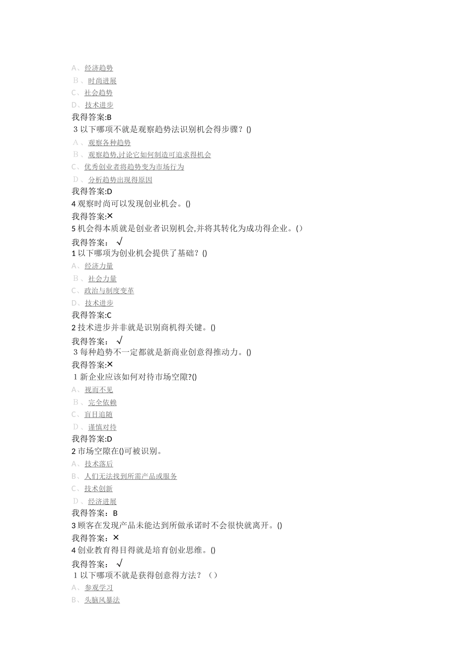 创业管理实战课后习题_第3页