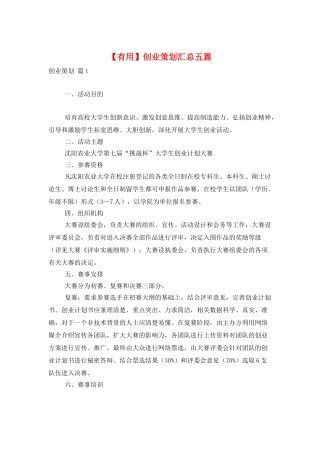 创业策划汇总五篇