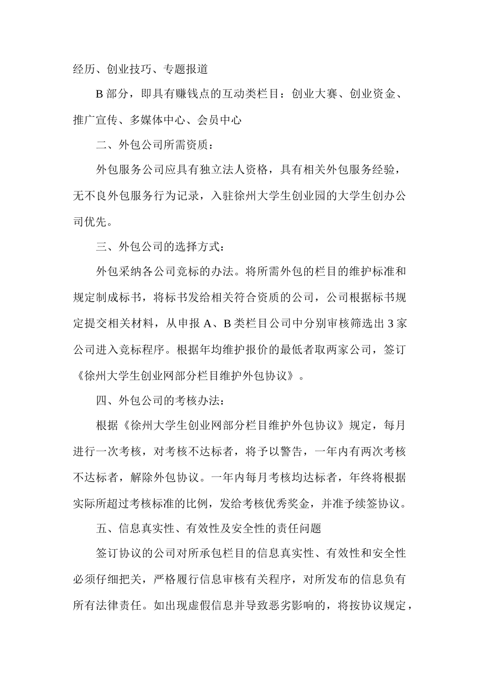 创业网站招标书_第2页