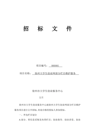 创业网站招标书