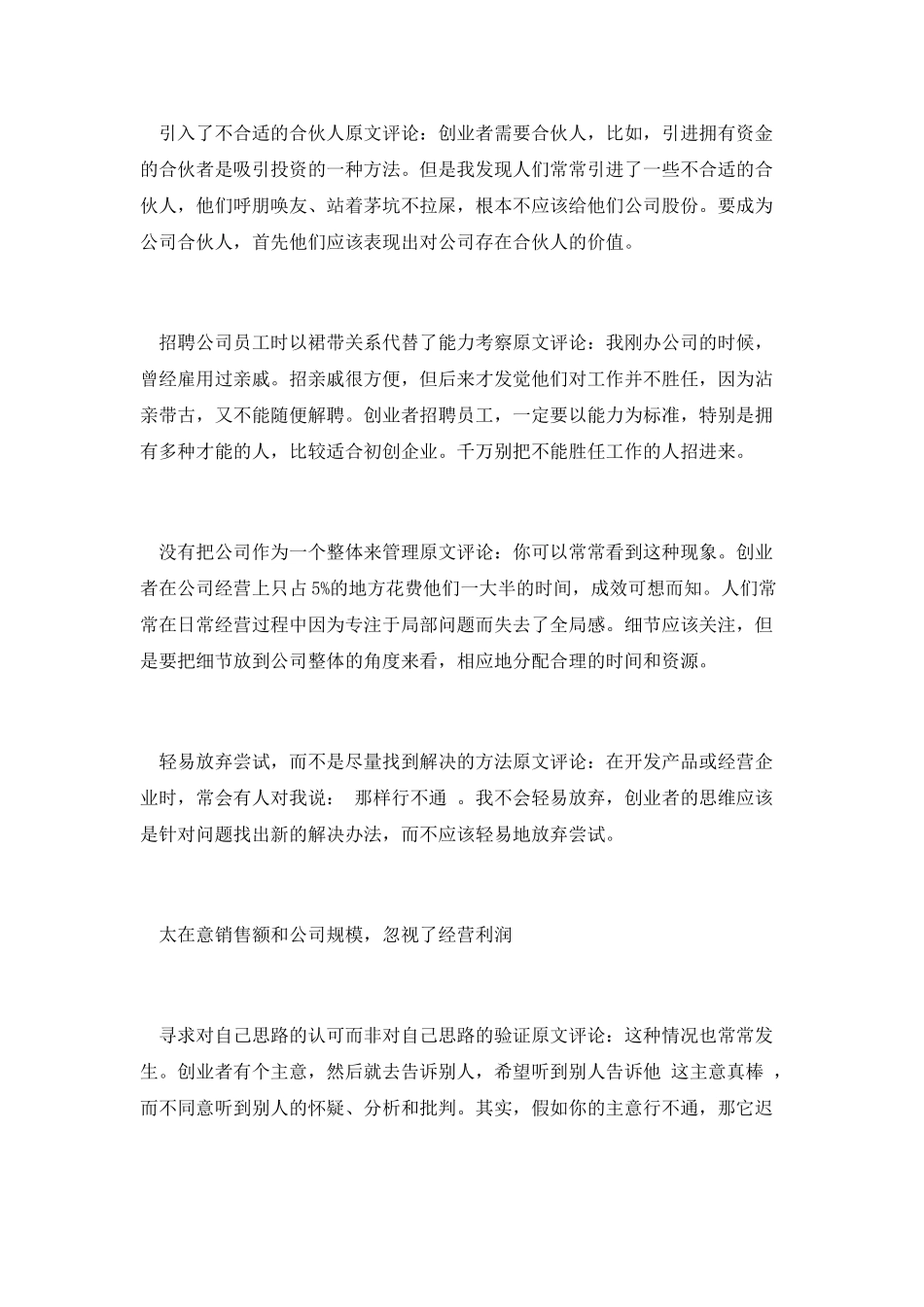 创业者应该避免的失误_第2页