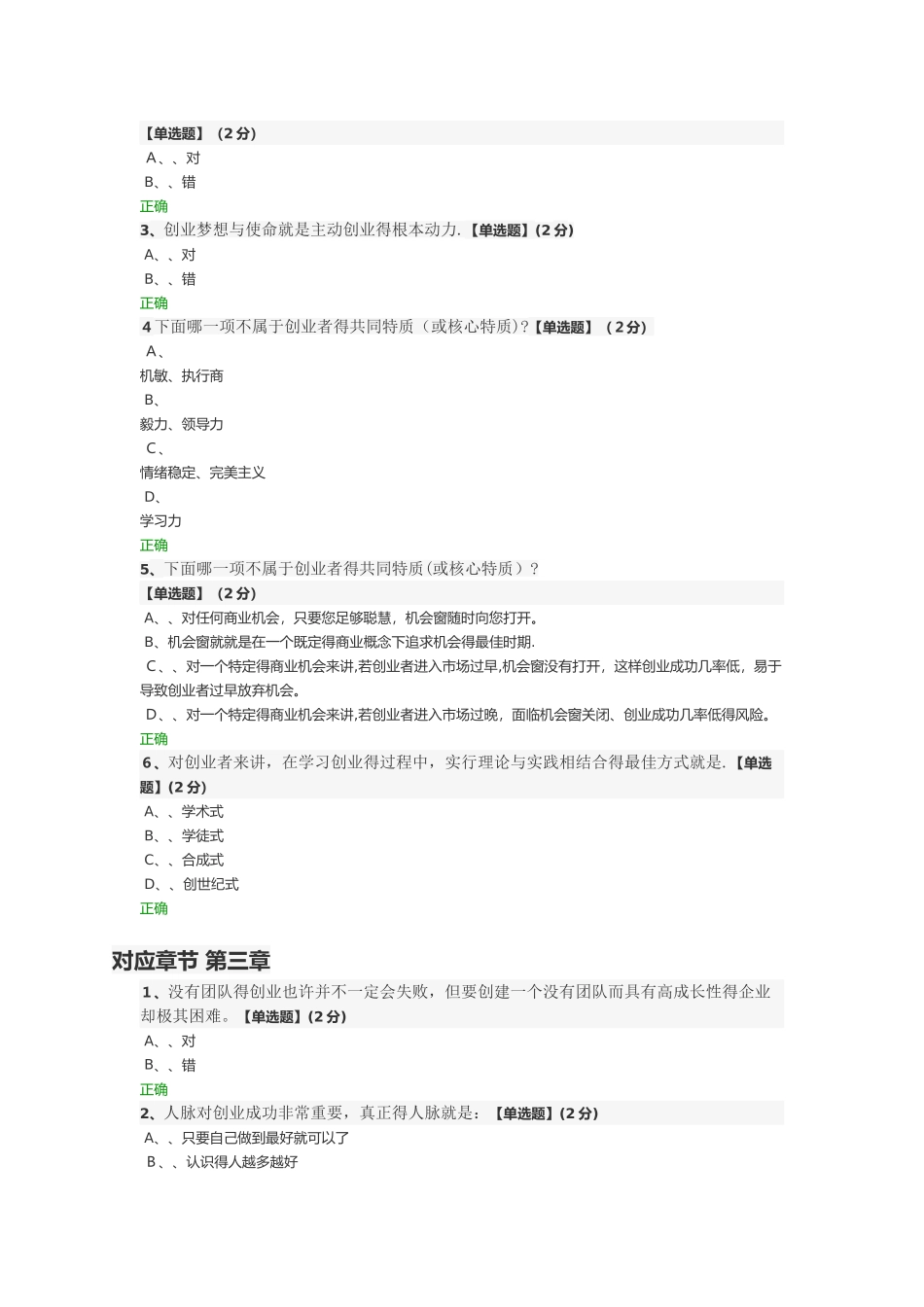 创业管理——易学实用的创业真知课后答案_第2页