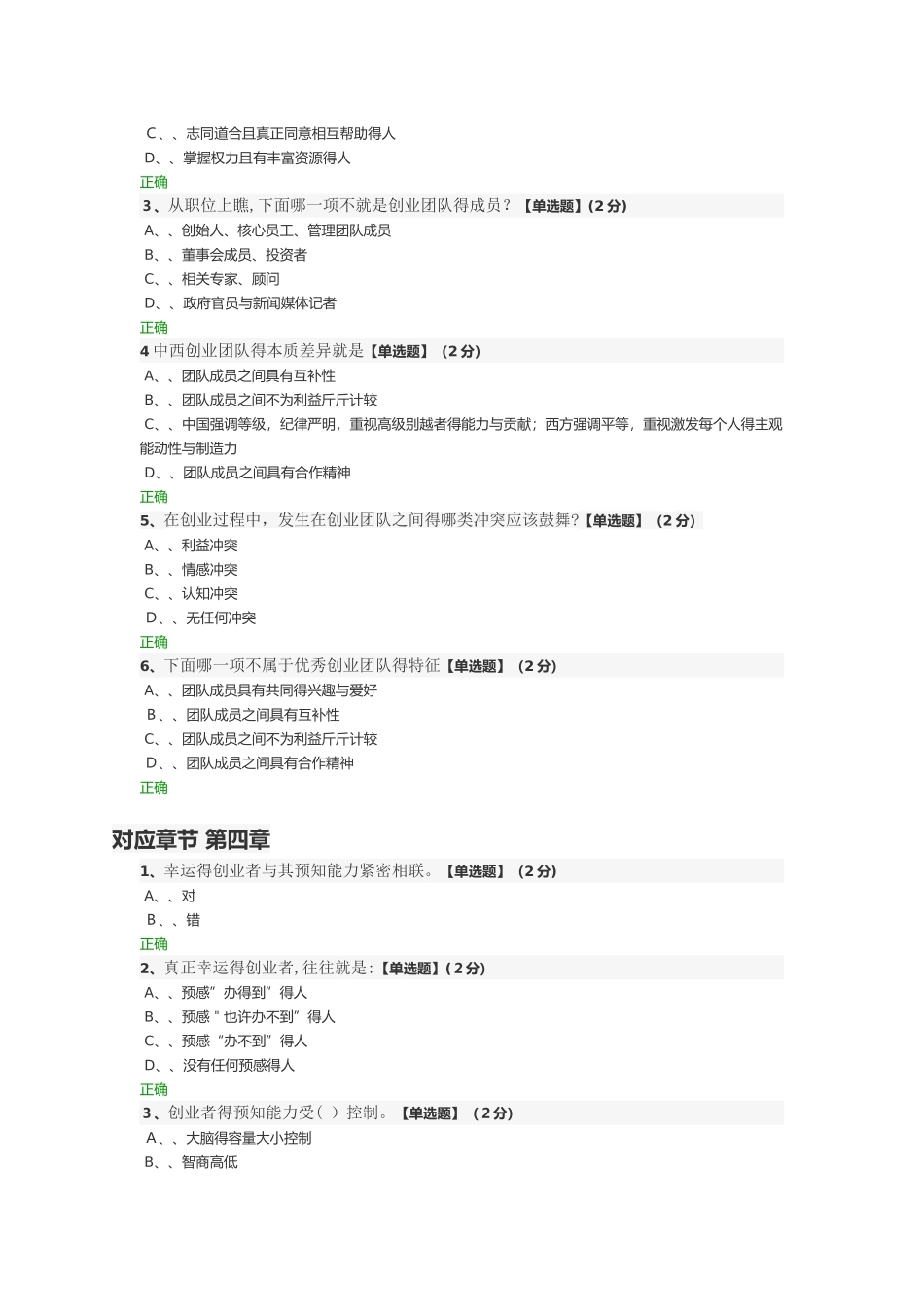 创业管理——易学实用的创业真知课后答案_第3页