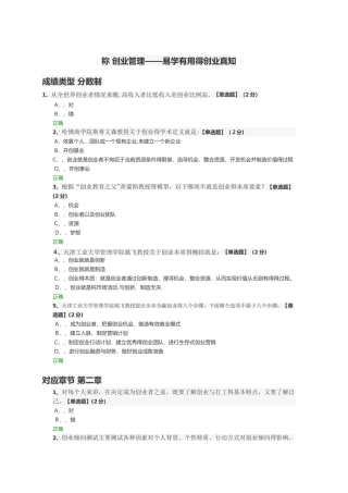 创业管理——易学实用的创业真知课后答案