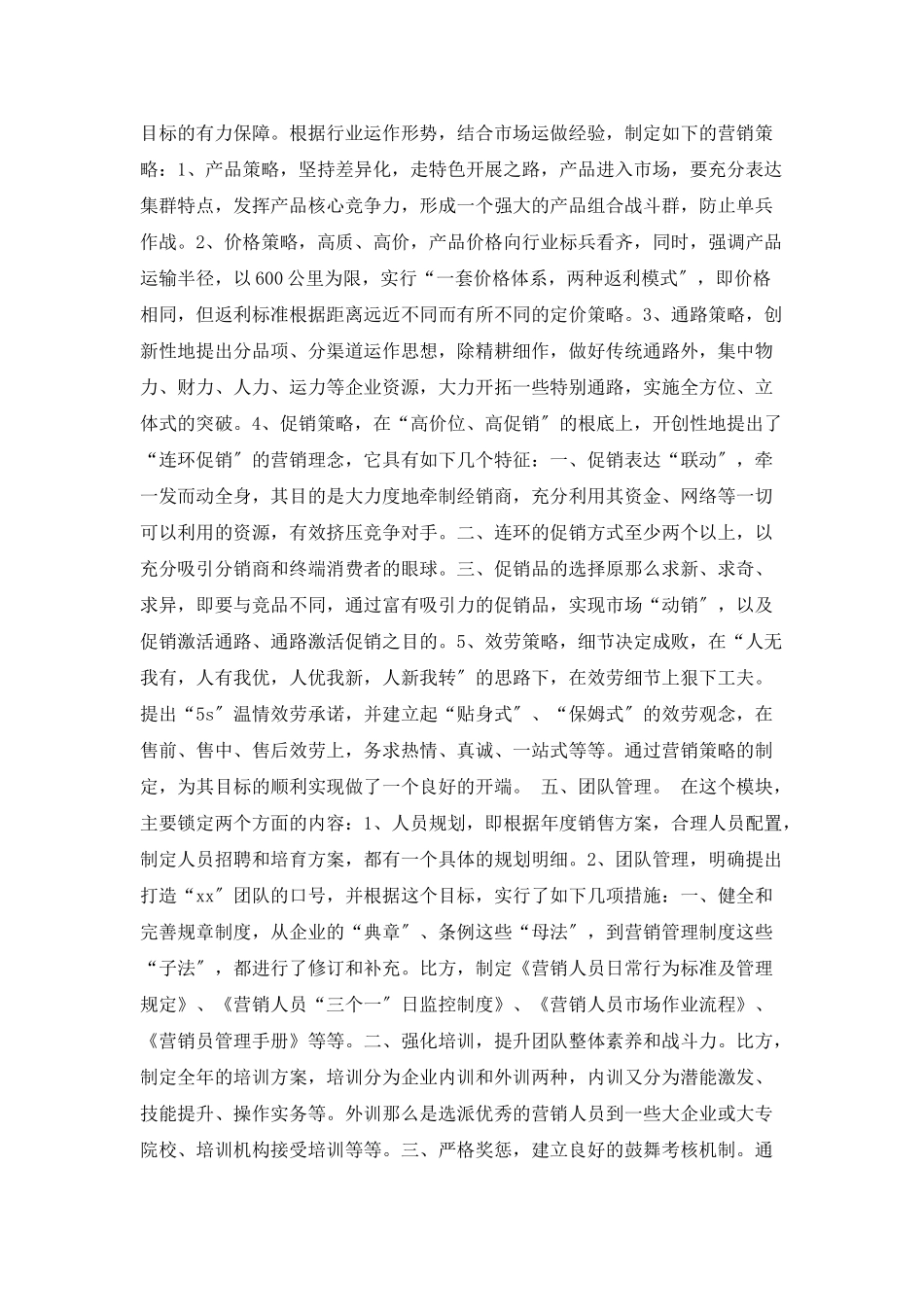 创业营销计划书范文_第2页