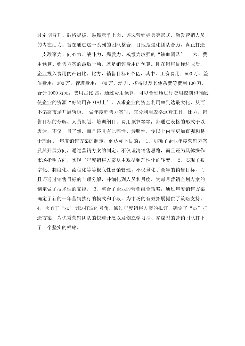 创业营销计划书范文_第3页