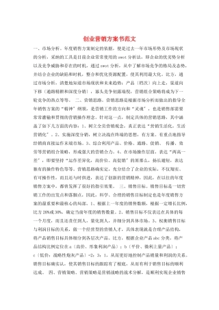 创业营销计划书范文