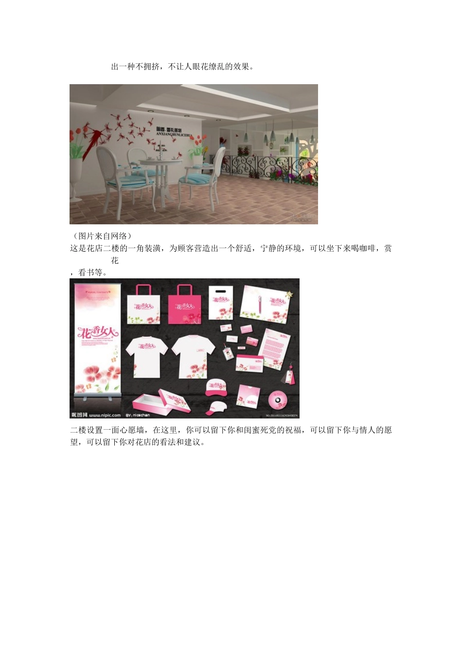 创业融资计划书_第3页