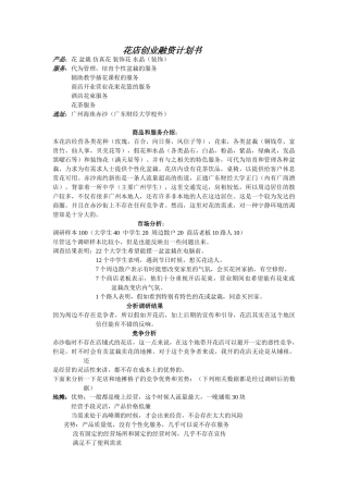 创业融资计划书