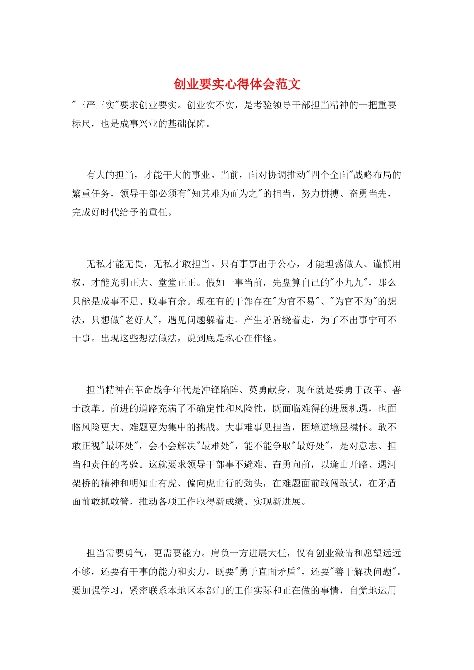 创业要实心得体会范文_第1页