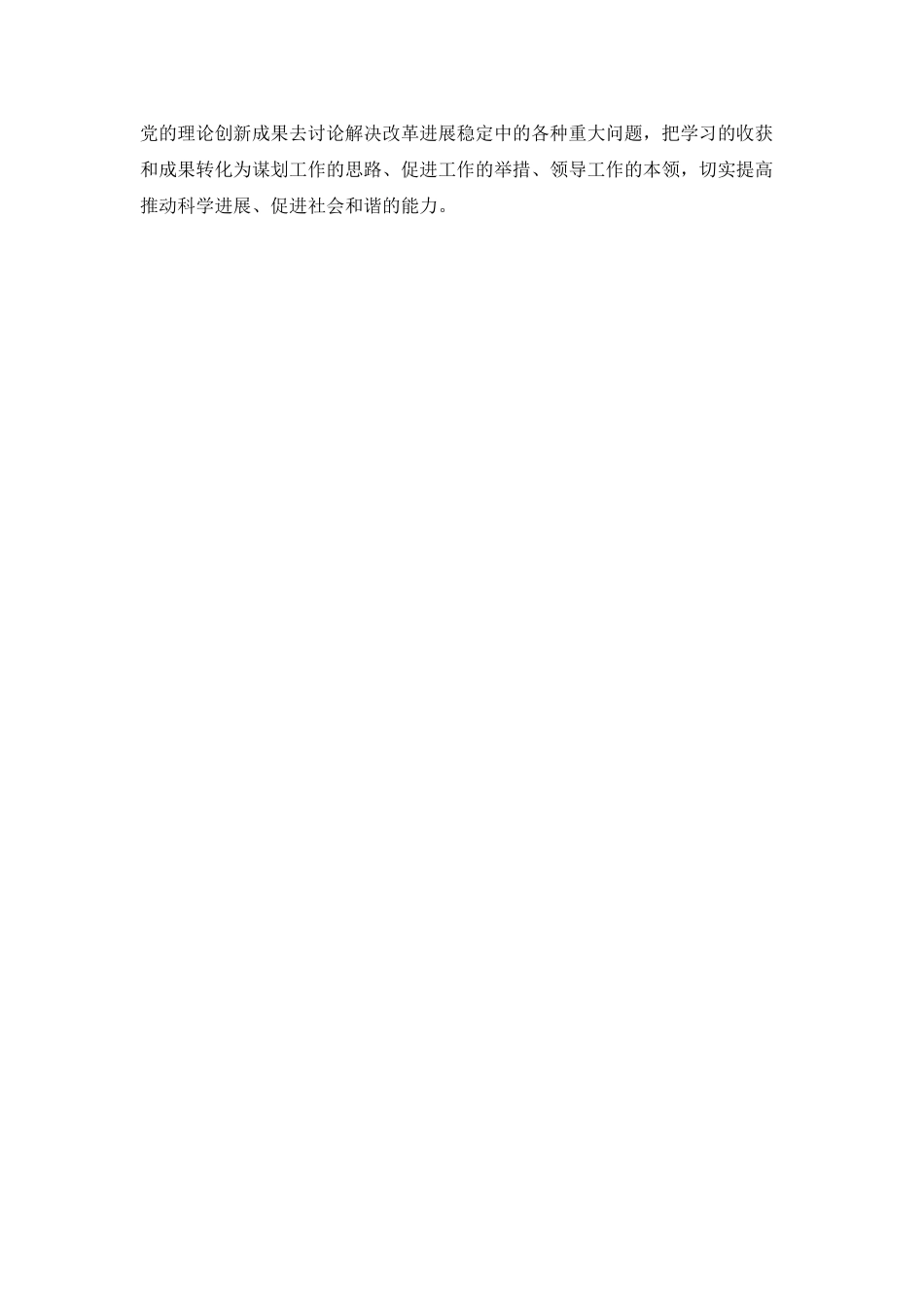 创业要实心得体会范文_第2页