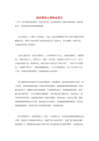 创业要实心得体会范文
