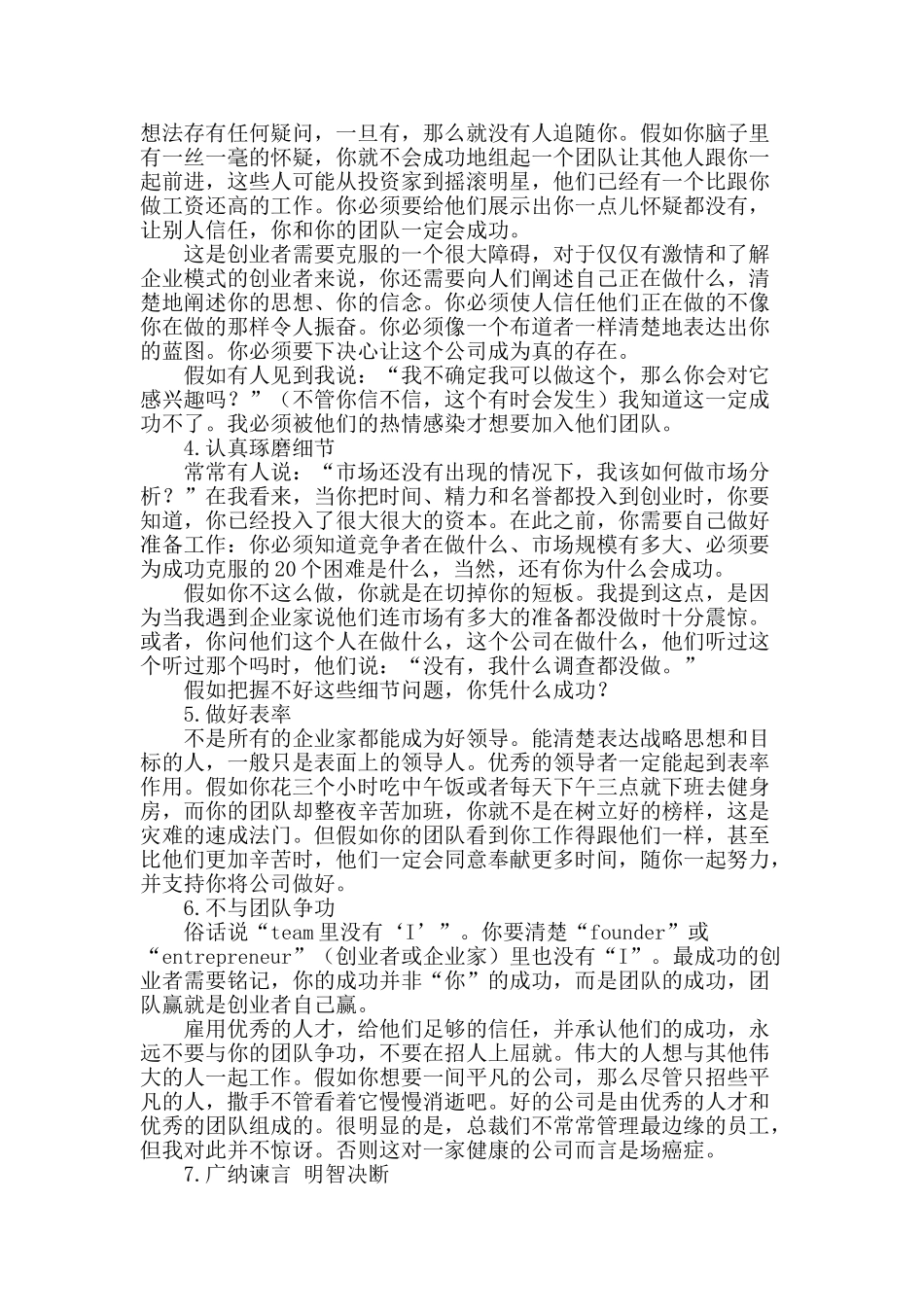 创业者必备九种特质_第2页