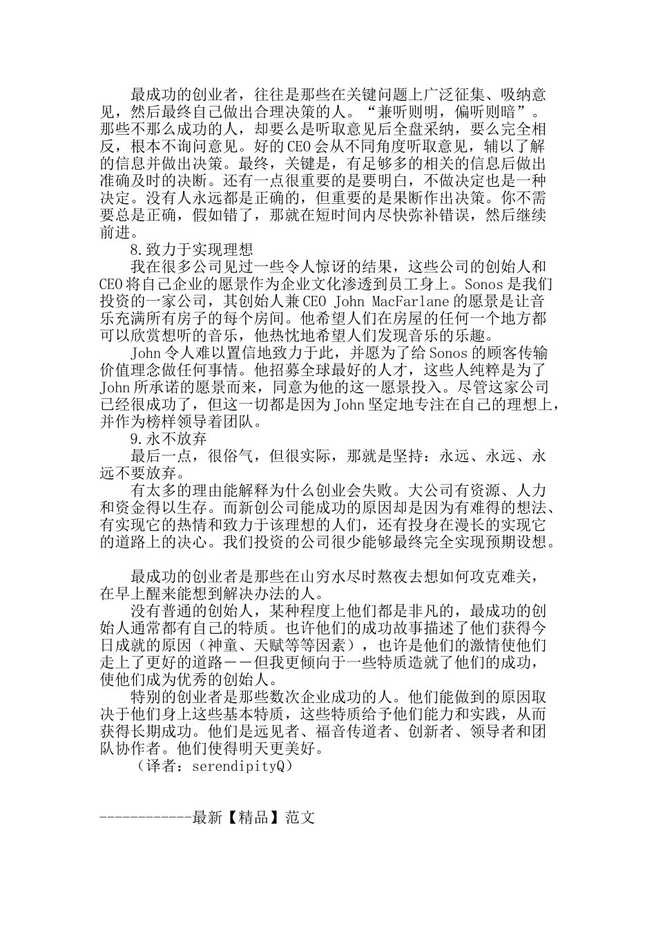 创业者必备九种特质_第3页