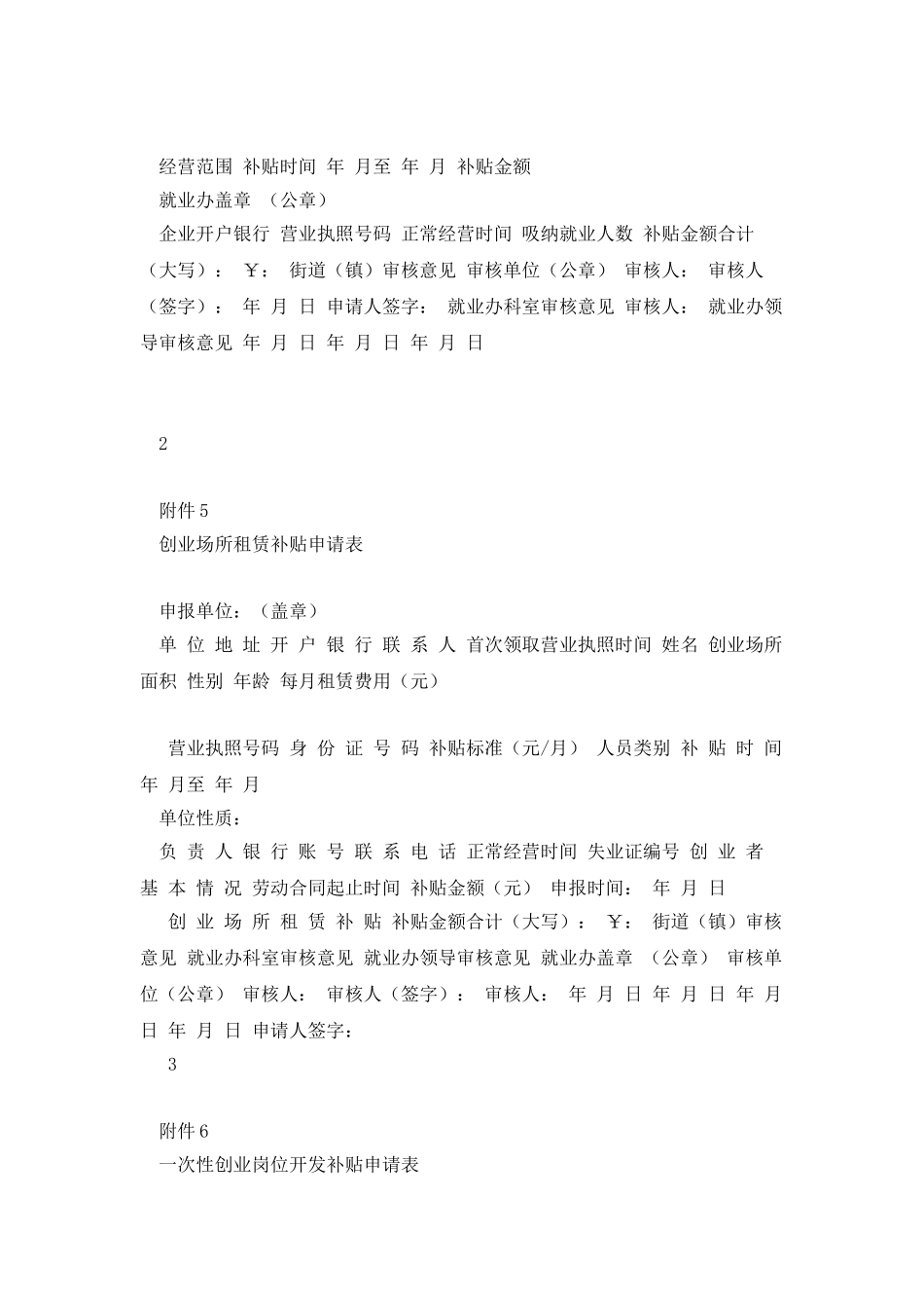创业补贴申请表_第2页