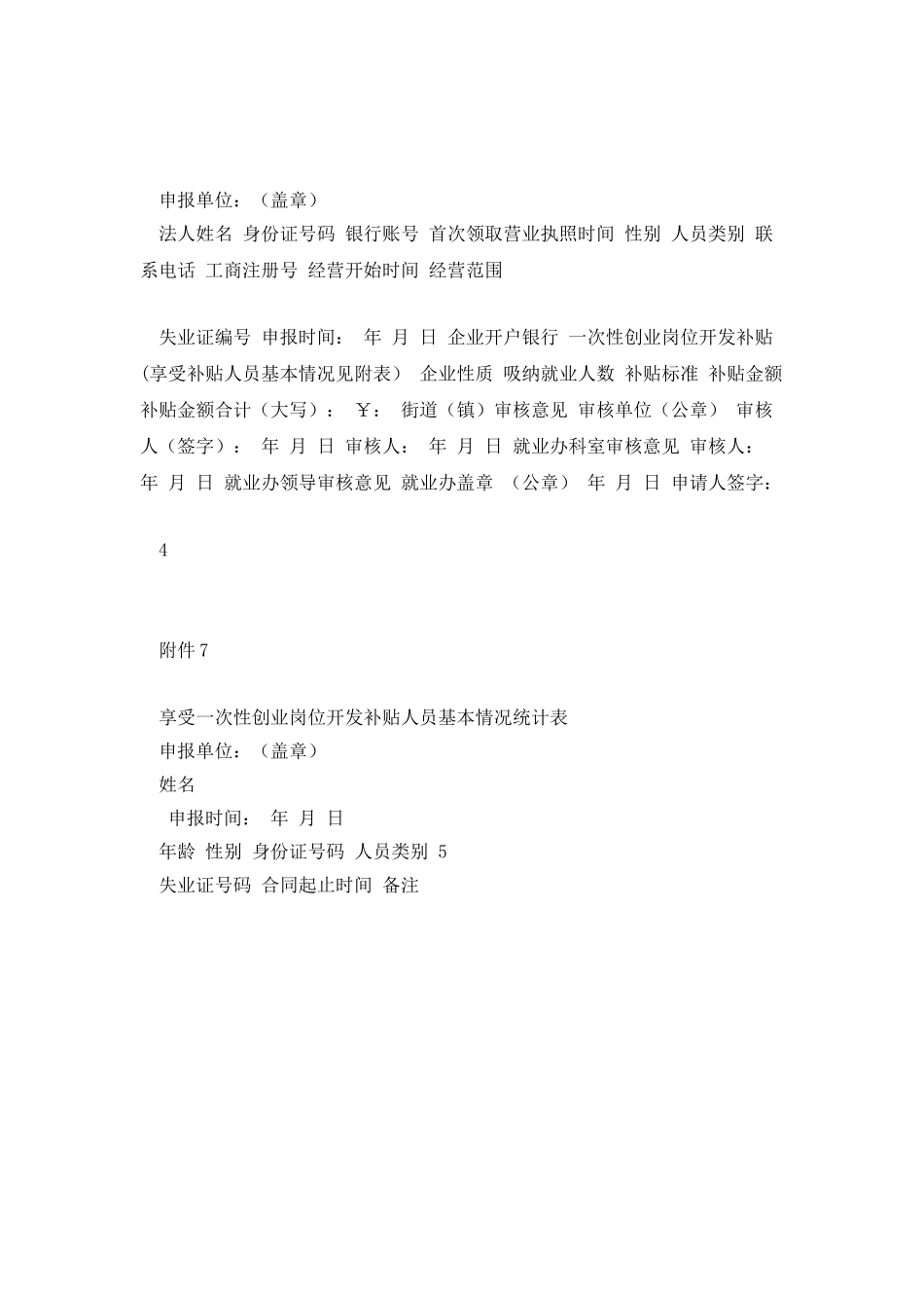创业补贴申请表_第3页