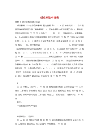 创业补贴申请表