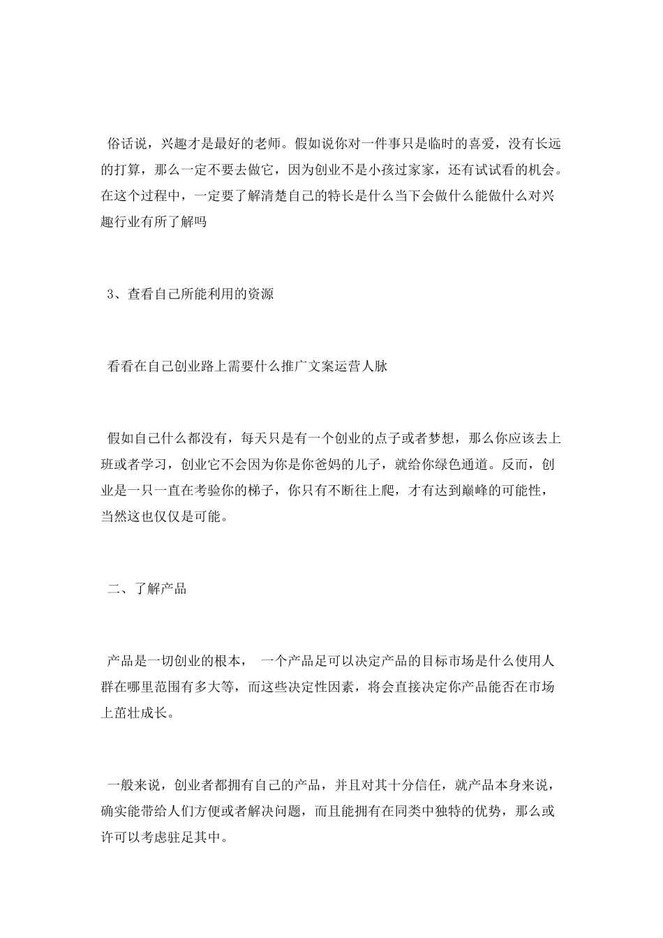 创业要做好哪些必要的准备_第2页