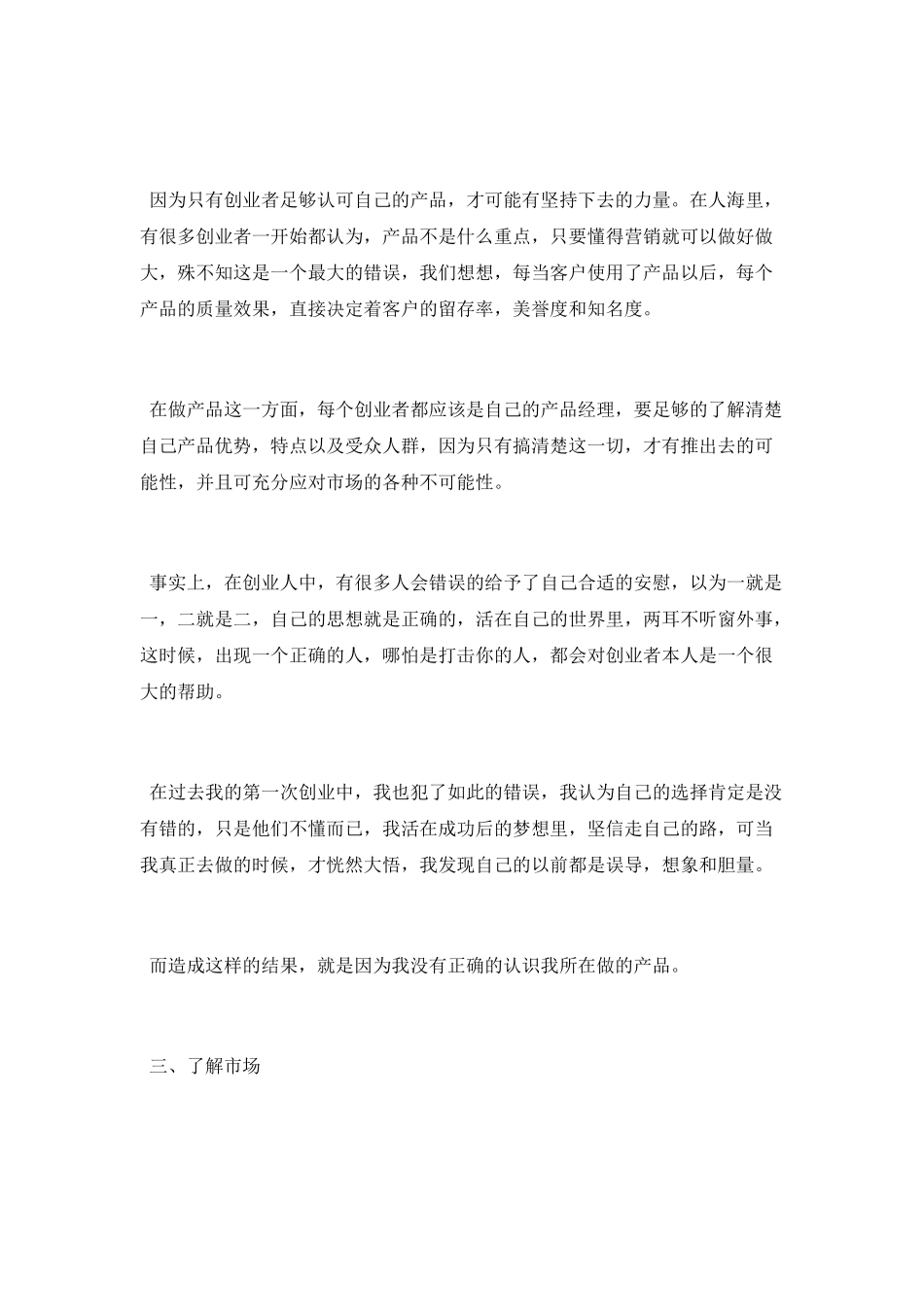 创业要做好哪些必要的准备_第3页