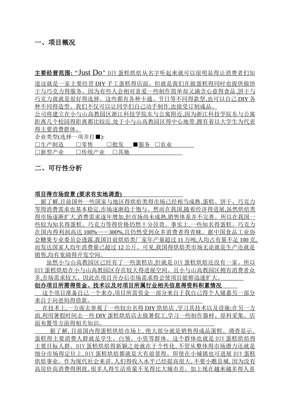 创业计划书(蛋糕店)_第3页