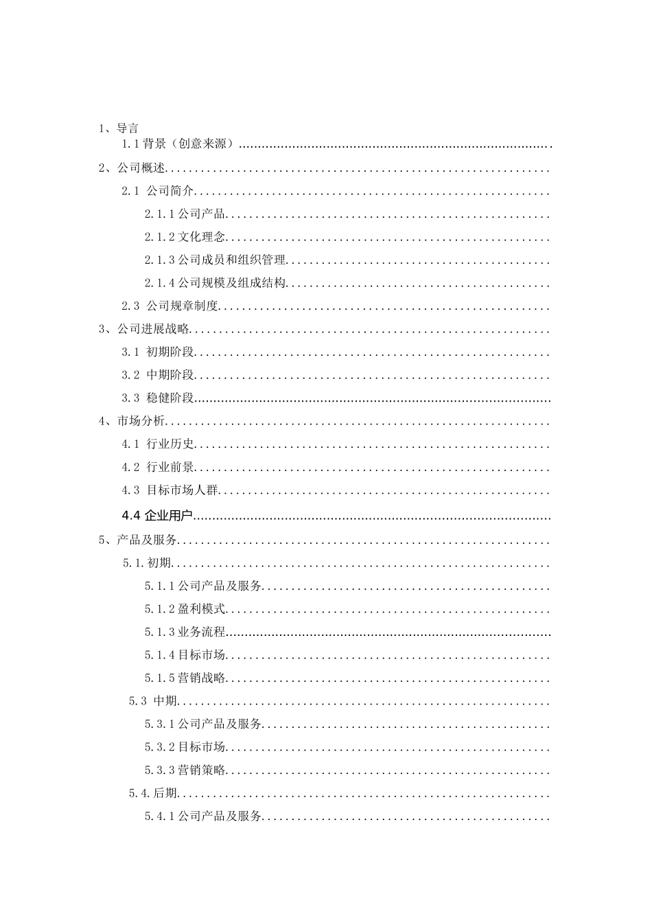 创业计划书--移动互联网_第2页