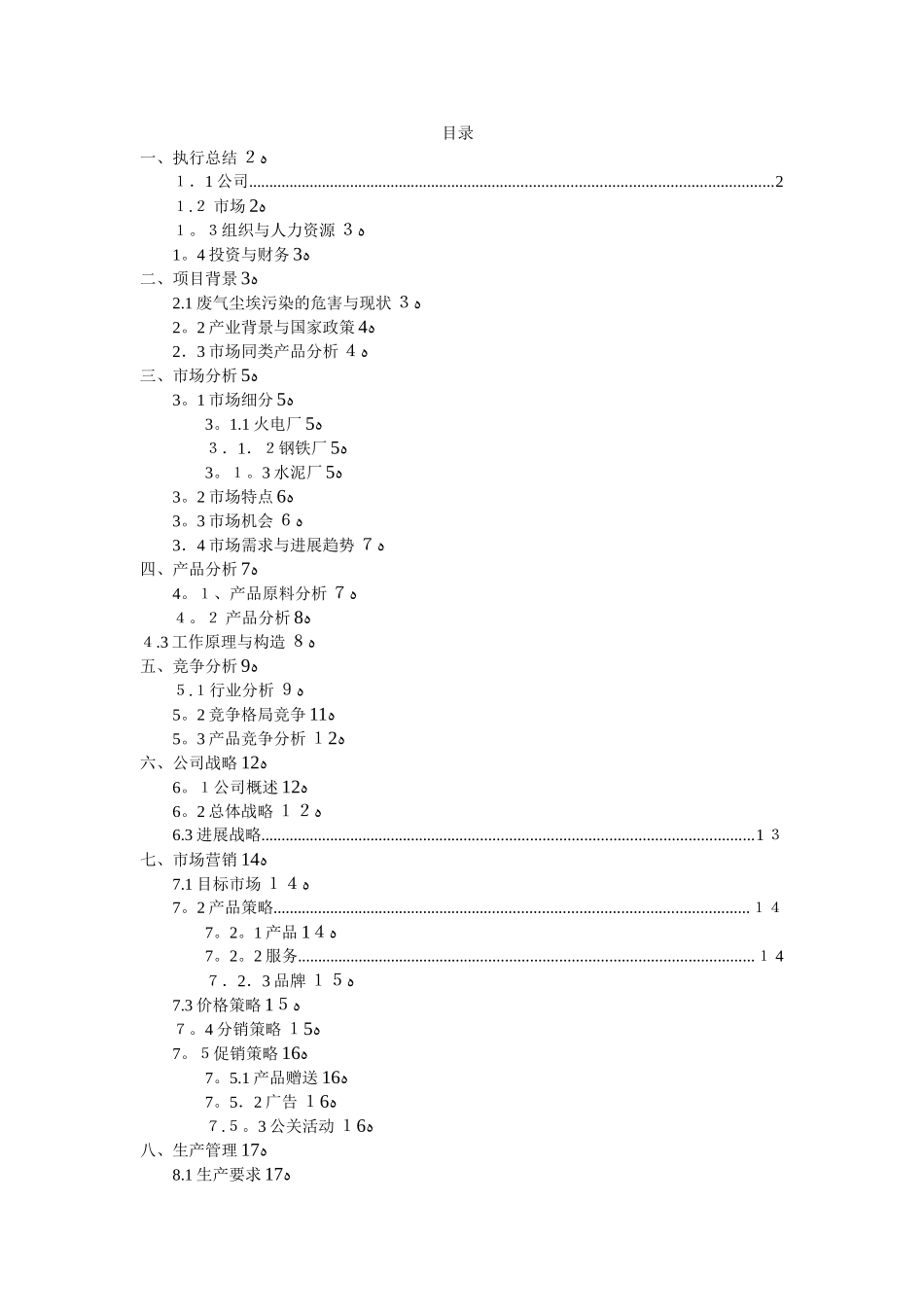 创业计划书样本_第1页