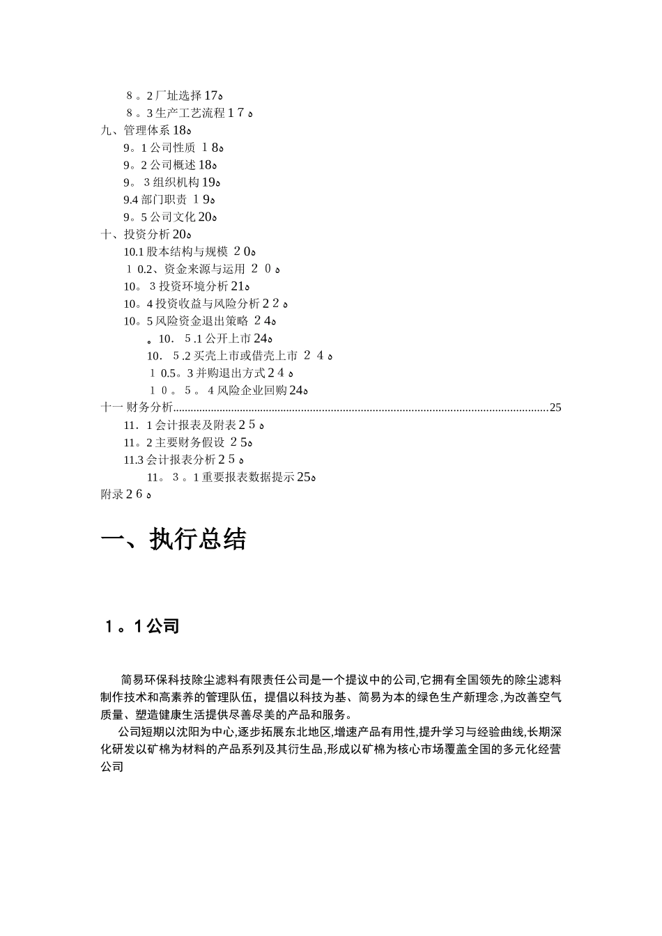 创业计划书样本_第2页