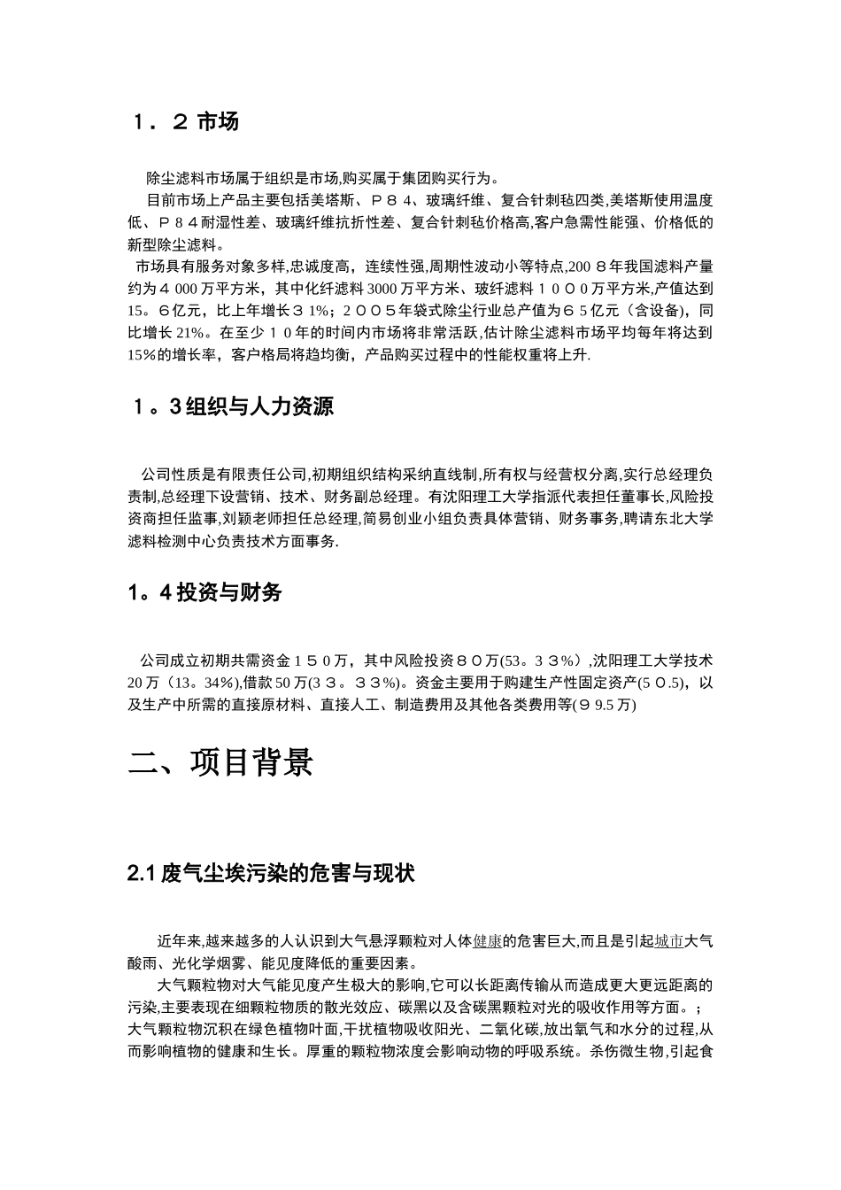 创业计划书样本_第3页