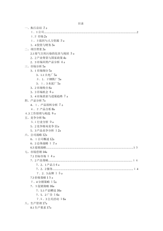 创业计划书样本