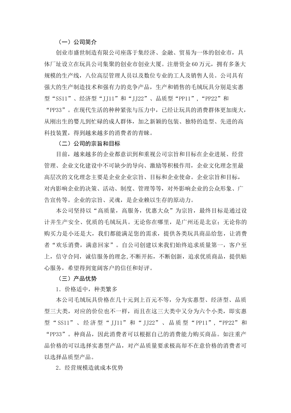 创业计划书正文_第2页