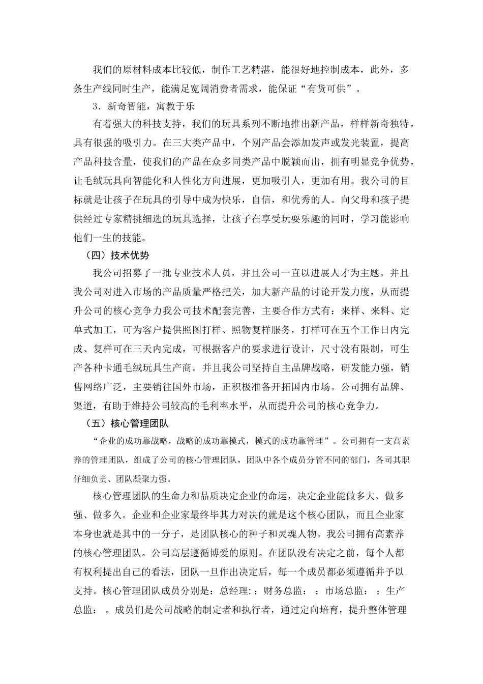 创业计划书正文_第3页