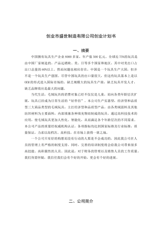 创业计划书正文