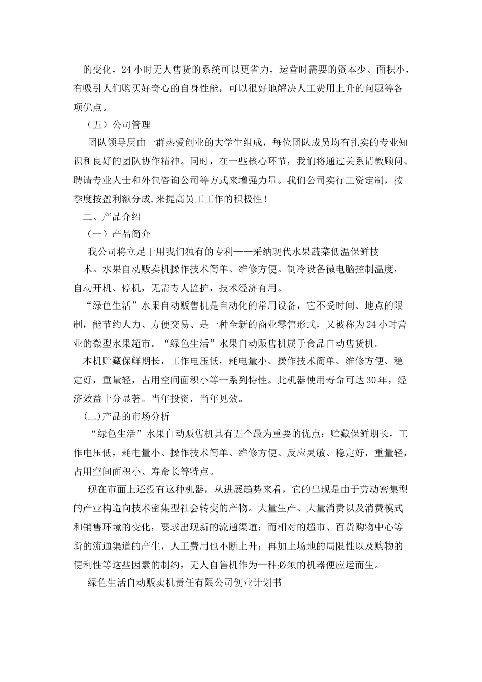 创业计划书模板2_第2页