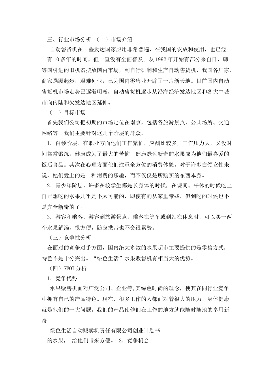 创业计划书模板2_第3页