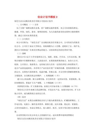 创业计划书模板2