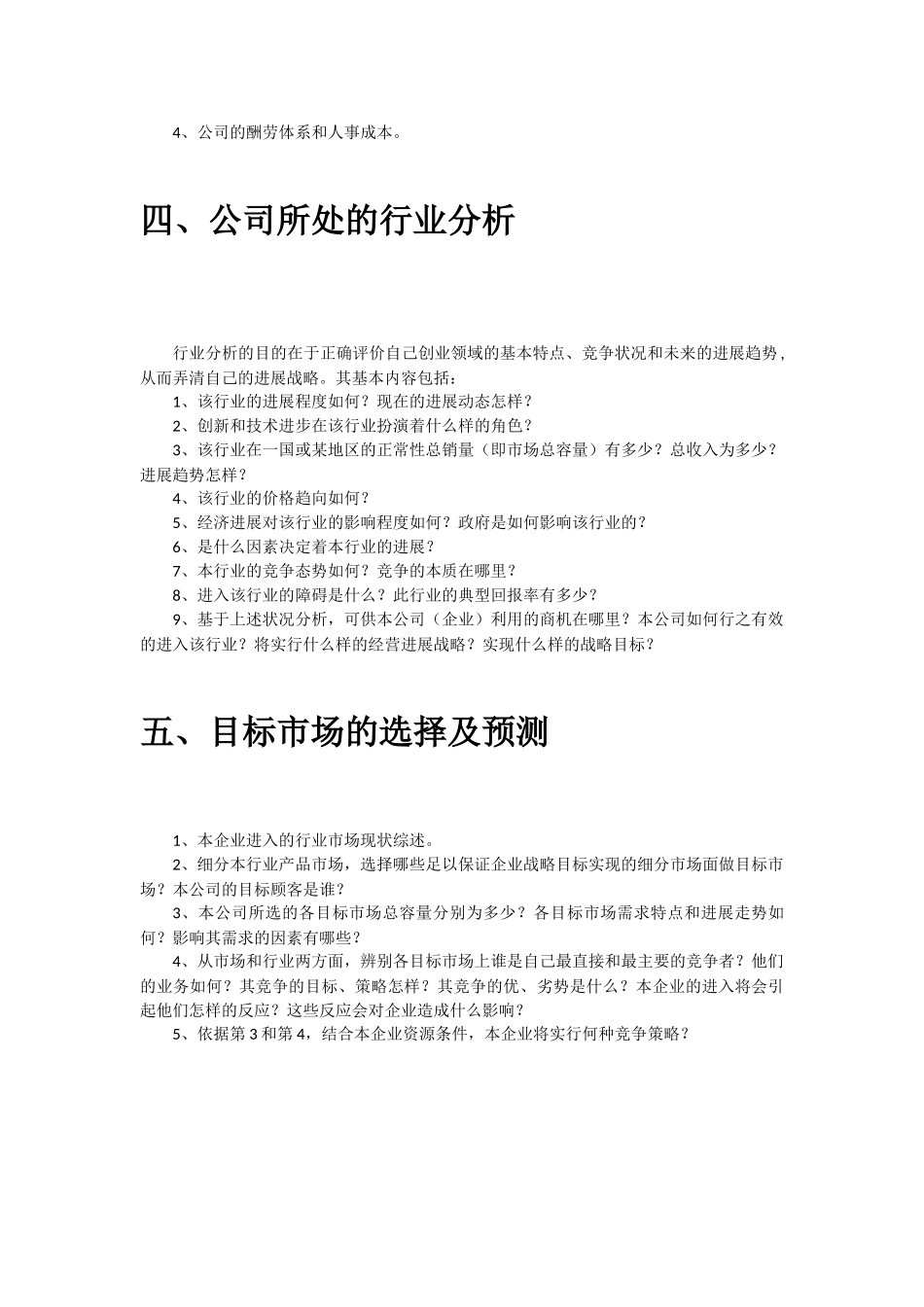 创业计划书写作规范1_第2页