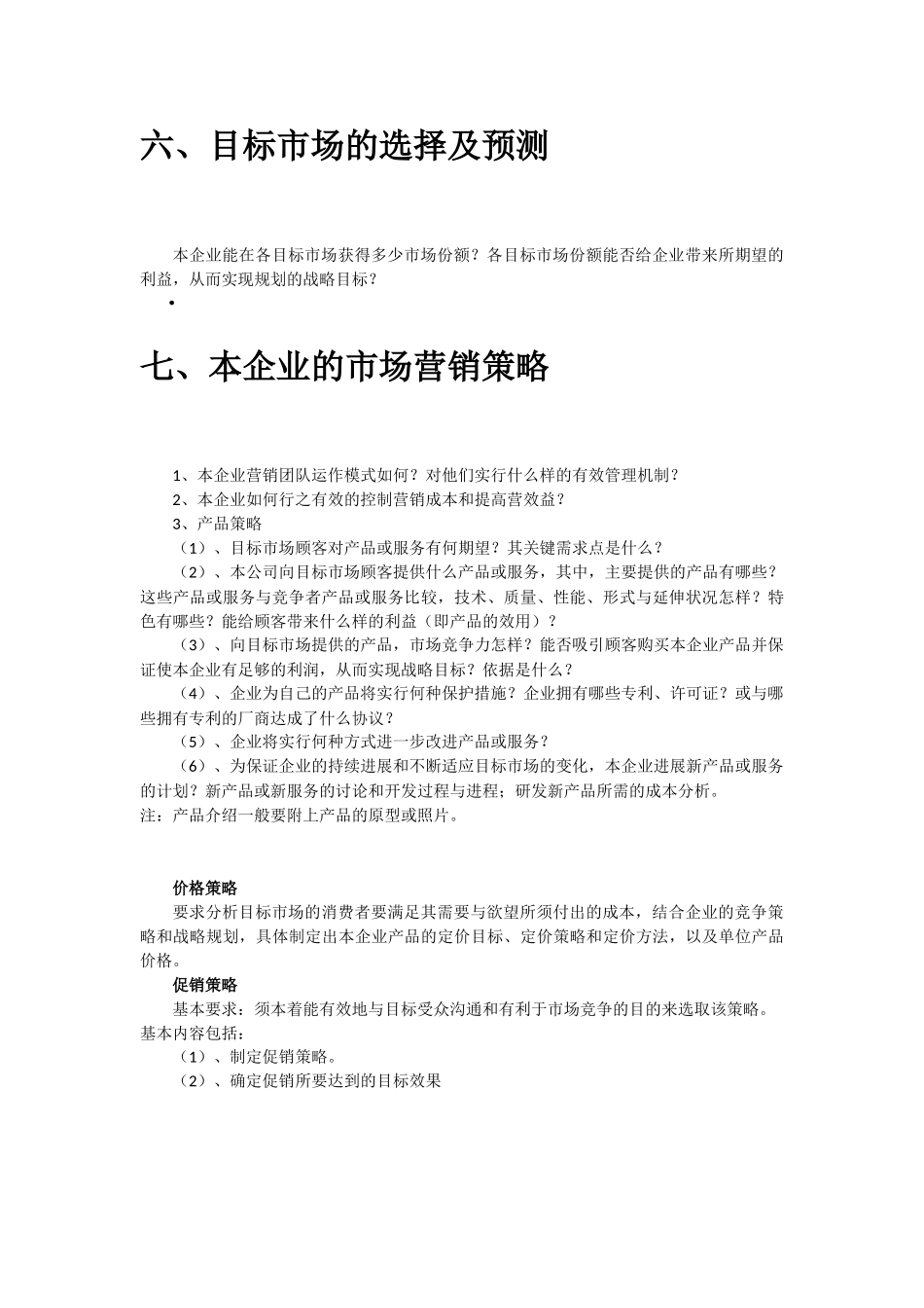 创业计划书写作规范1_第3页