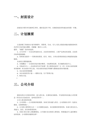 创业计划书写作规范1