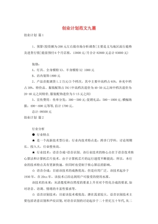 创业计划范文九篇
