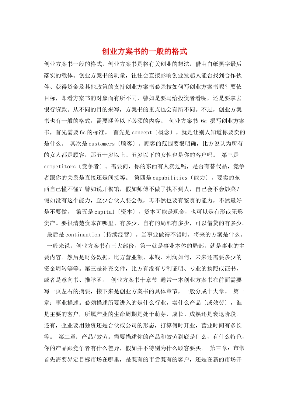 创业计划书的一般的格式_第1页