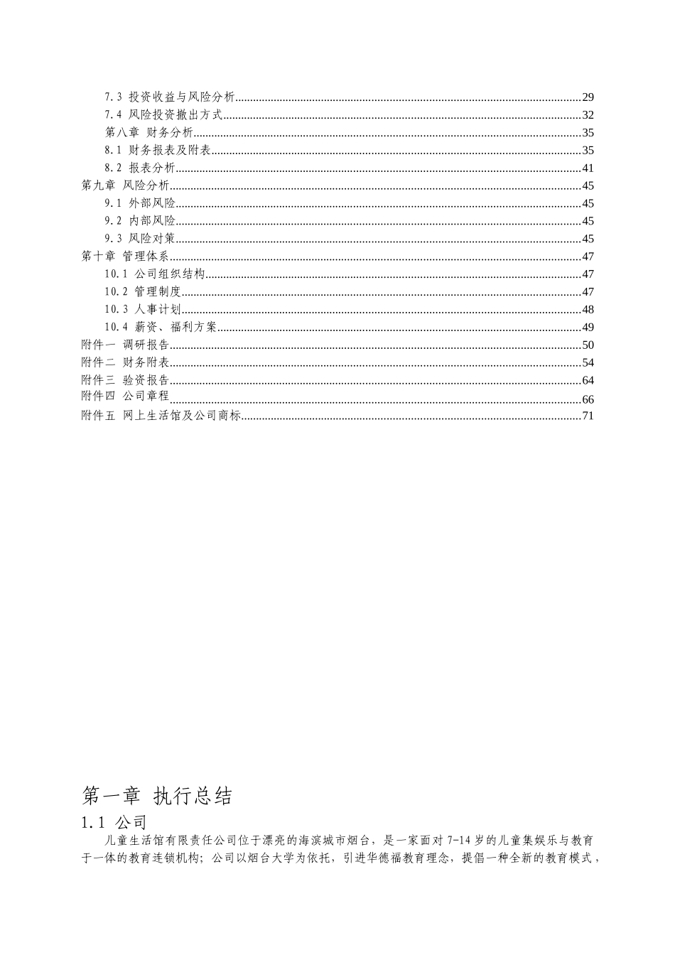 创业计划书案例二_第2页
