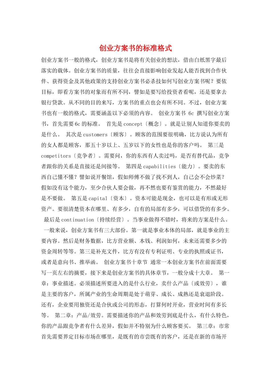 创业计划书的规范格式_第1页