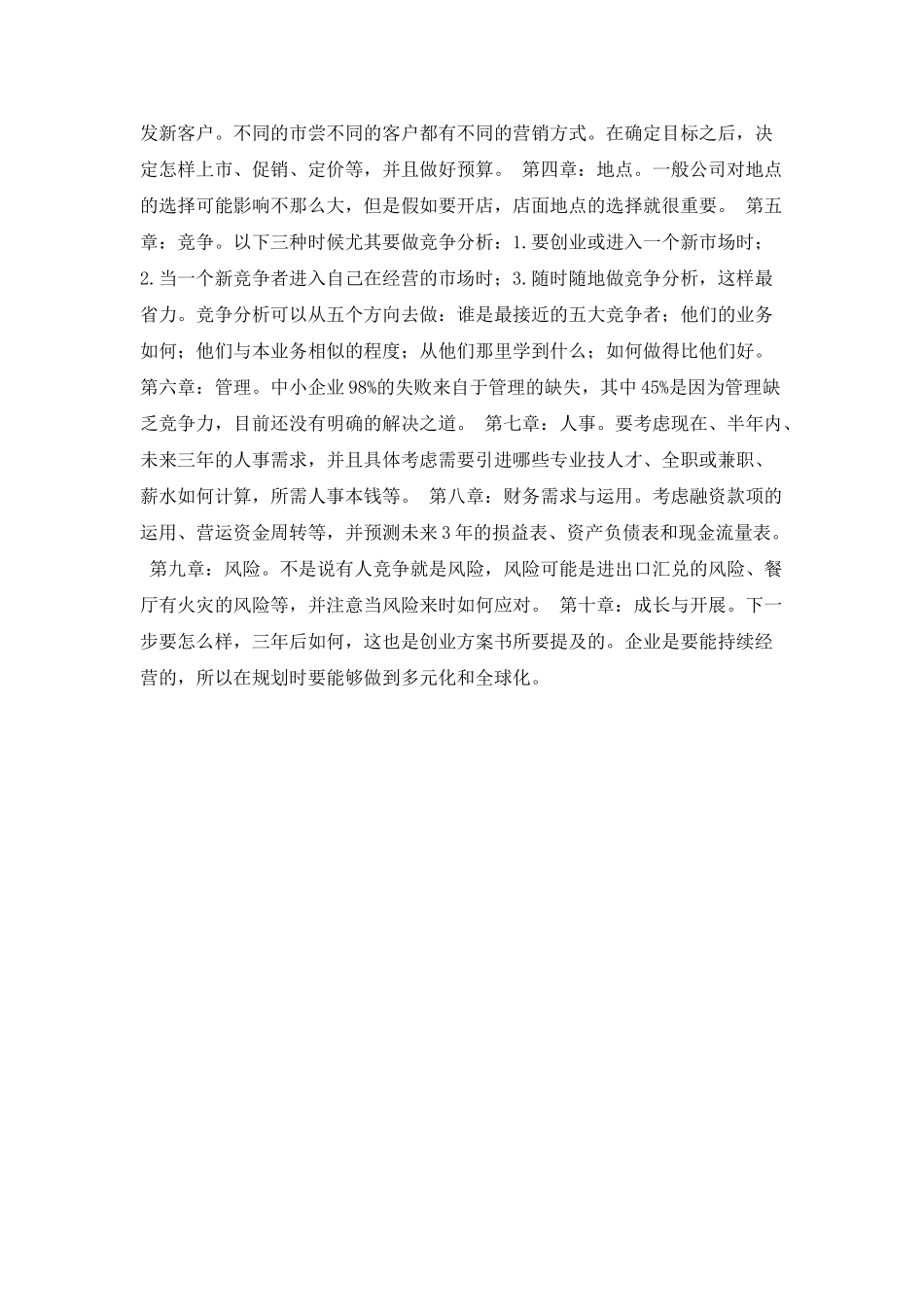 创业计划书的规范格式_第2页