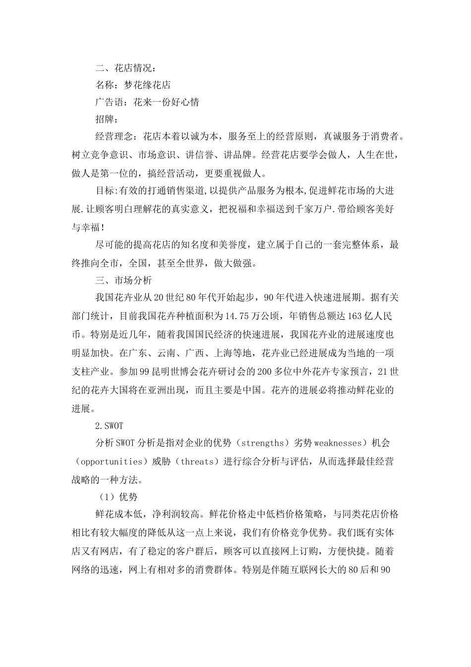 创业计划范文集锦八篇_第2页
