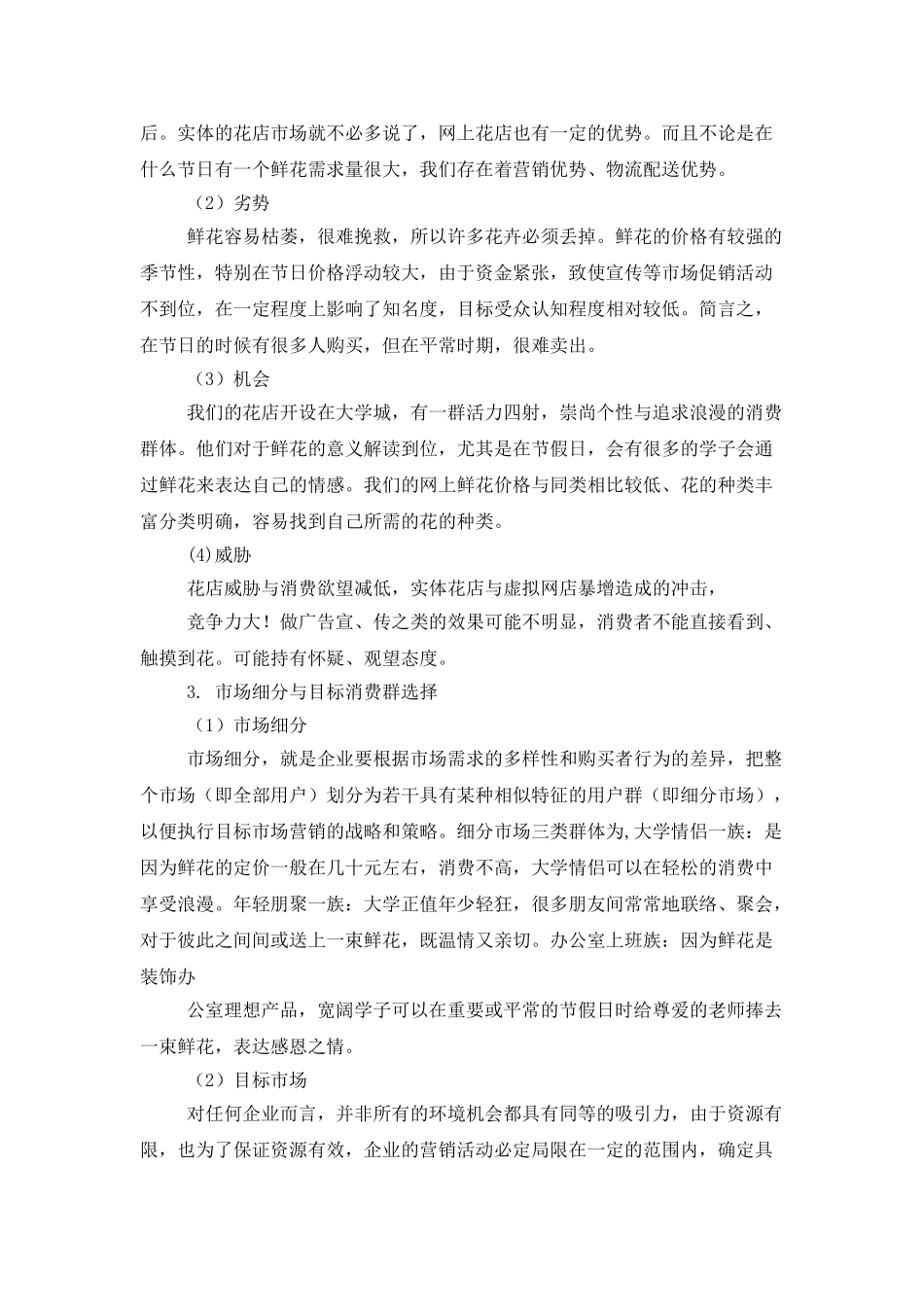 创业计划范文集锦八篇_第3页