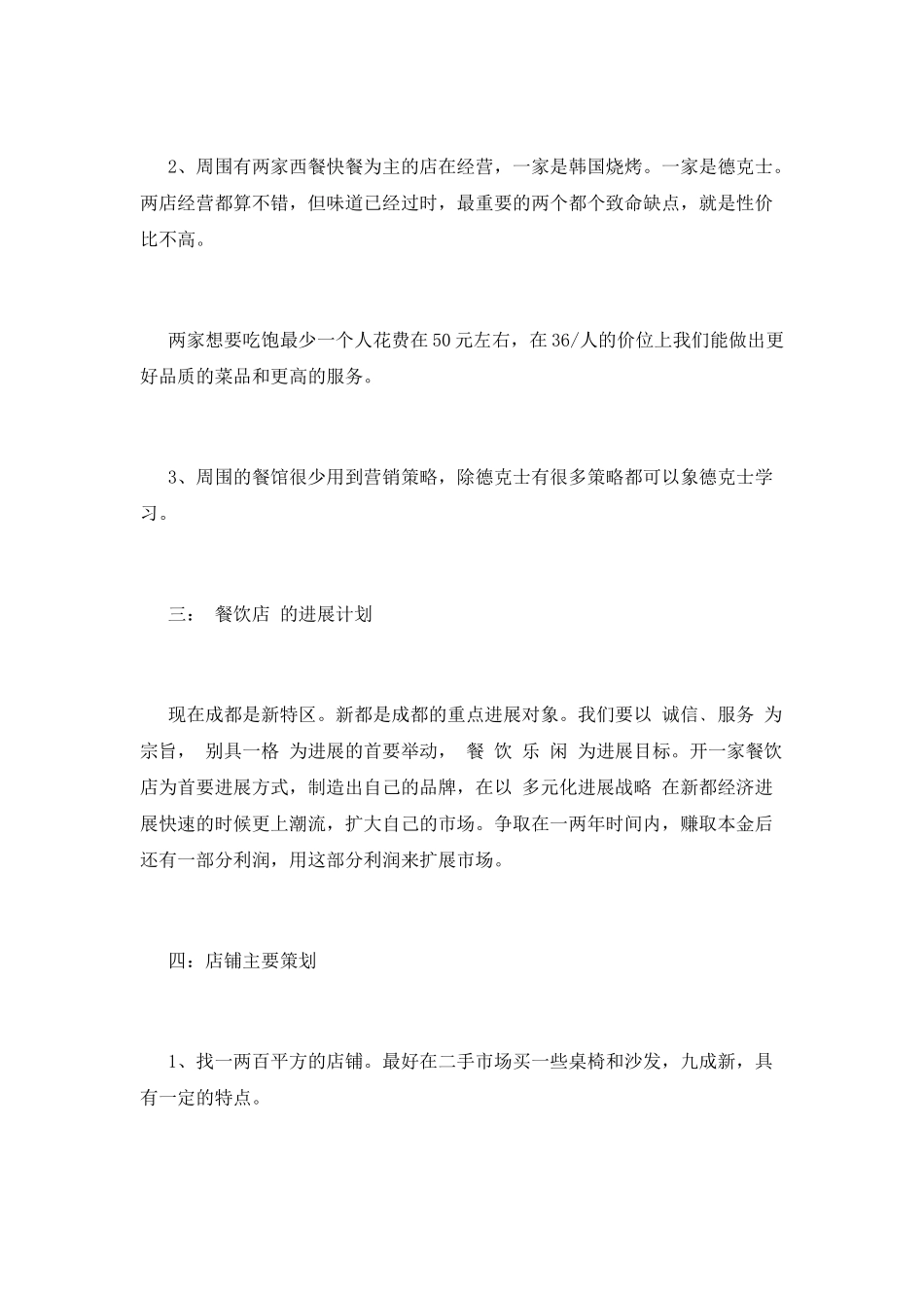 创业项目策划书范文篇2_第2页