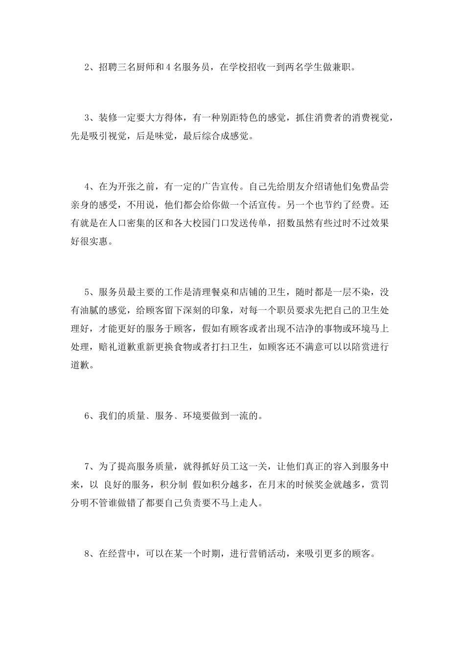 创业项目策划书范文篇2_第3页